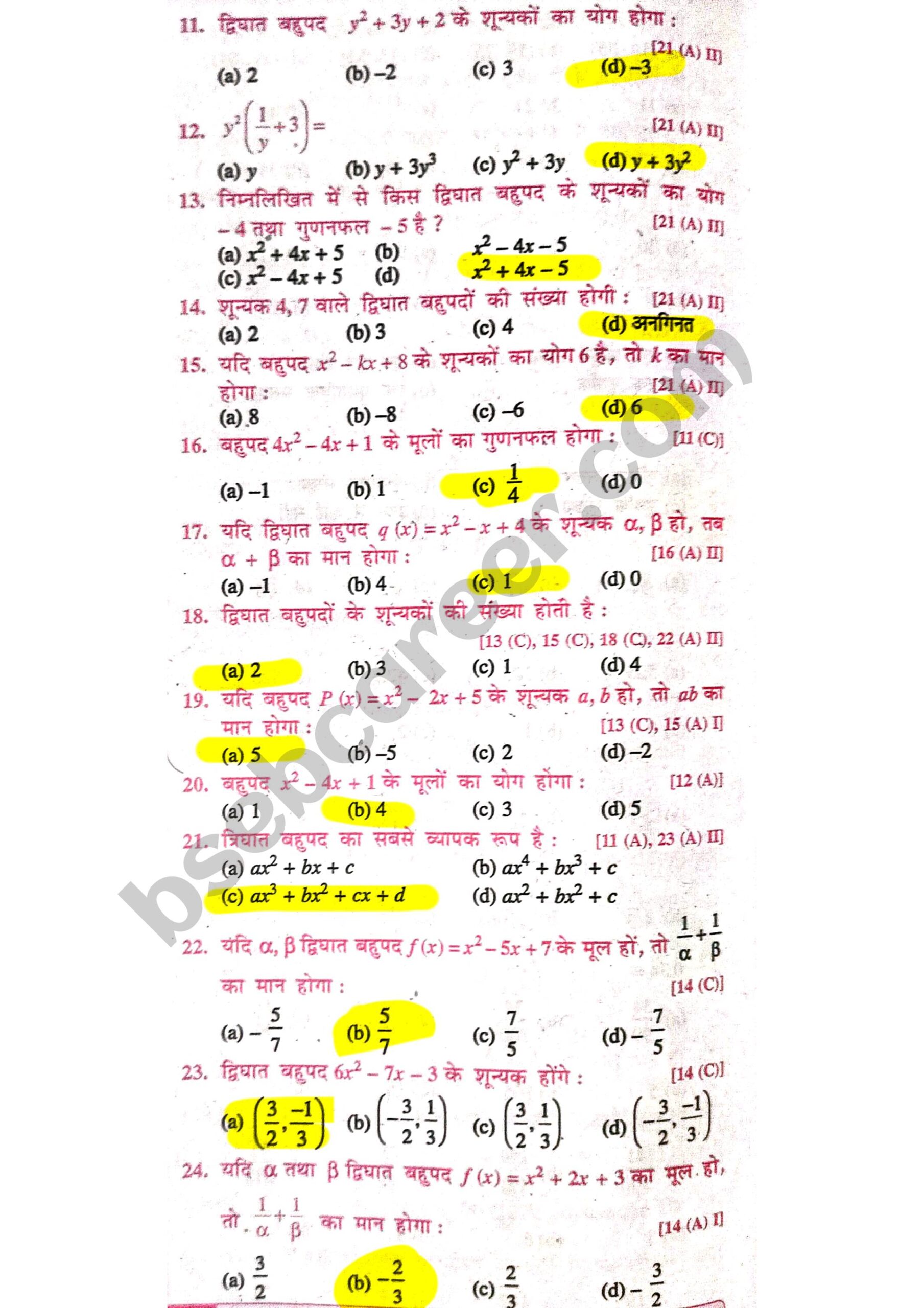 Class 10 Maths Chapter 2 MCQ In Hindi